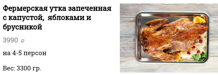 furshet na kater yahtu zapechennaya utka 
