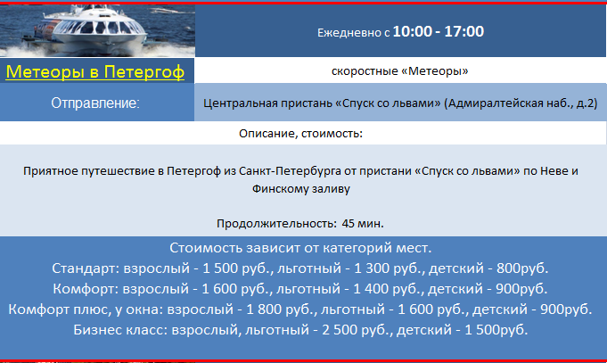 Экскурсии на метеорах в Петергоф из Санкт-Петербурга