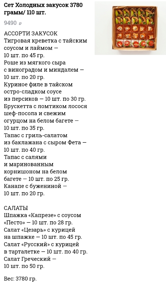 furshet na kater yahtu holodnyie zakuski 