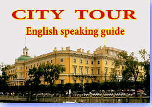Автобусная экскурсия по Петербургу "bus excursion City Tour"