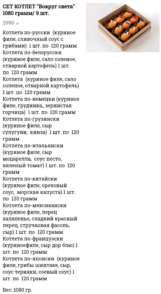 furshet na kater yahtu kotletyi 