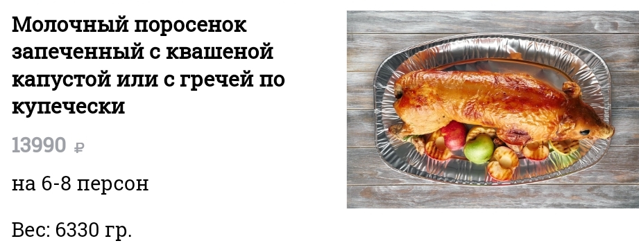 furshet na kater yahtu zapechennaya porosenok 