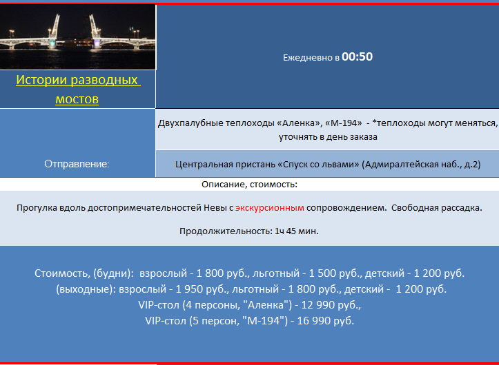 речные прогулки на теплоходе ночью