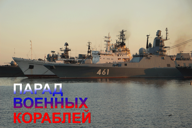 экскурсия на теплоходе вдоль военных кораблей
