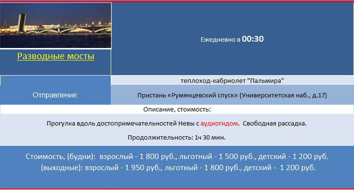 речные прогулки на теплоходе ночью под развод мостов в 2025 году
