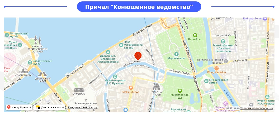 причал на  Мойке у "Спаса-на-крови"