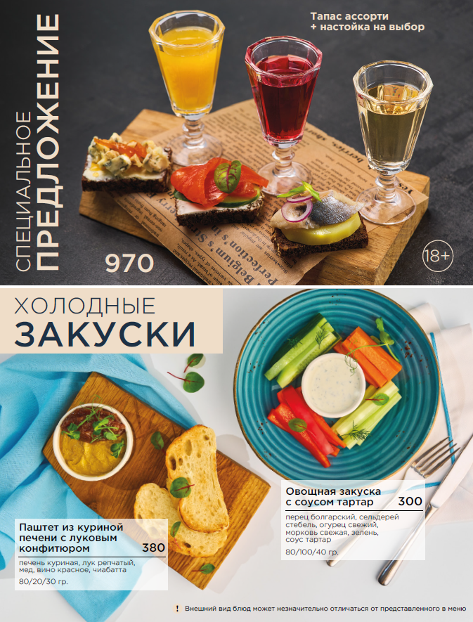 Меню теплохода-ресторана "Астра"