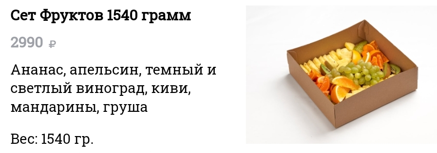 furshet na kater yahtu fruktyi 