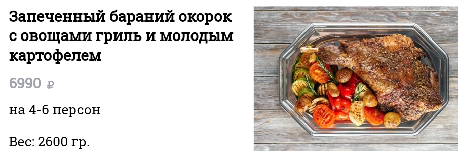 furshet na kater yahtu zapechennaya baranina 