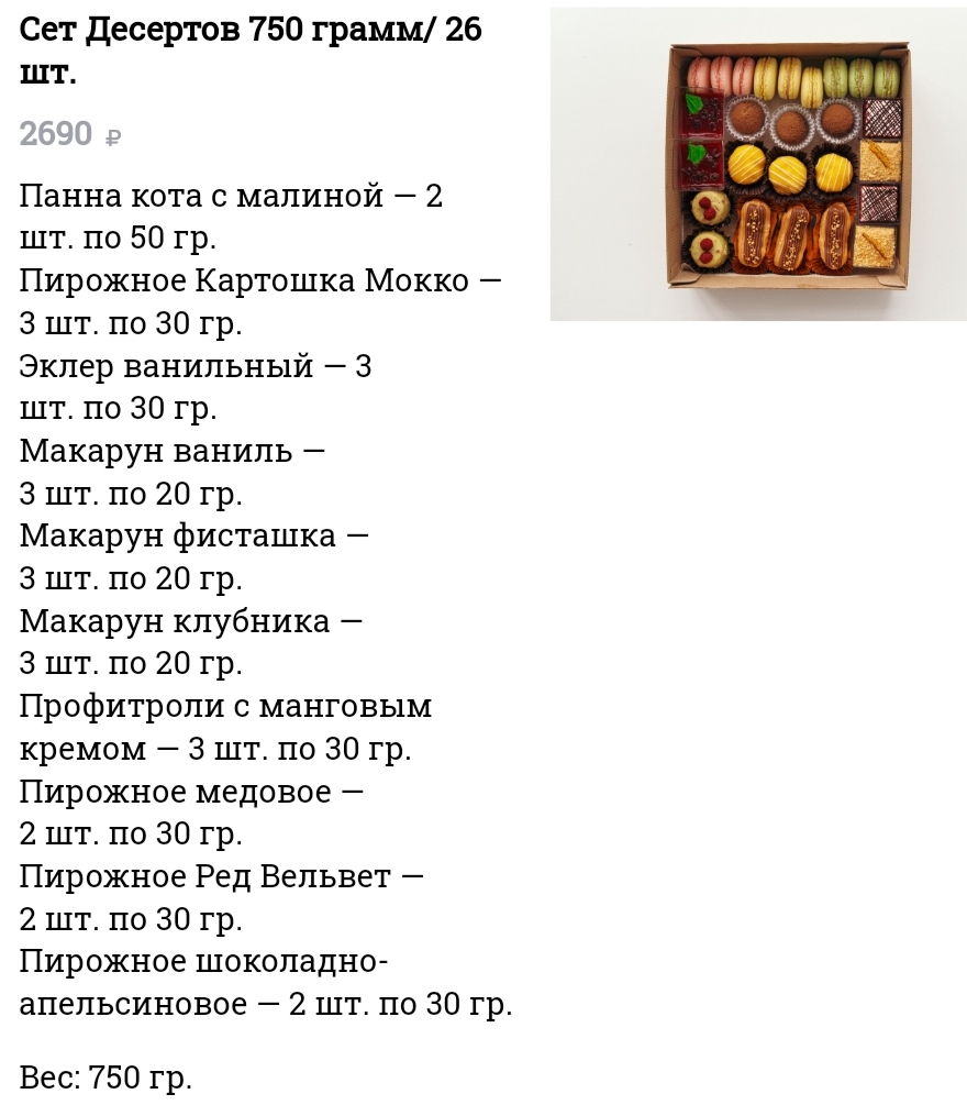 furshet na kater yahtu desertyi 