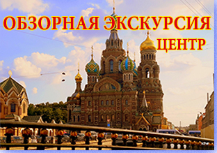 Автобусная обзорная экскурсия по центральным достопримечательностям