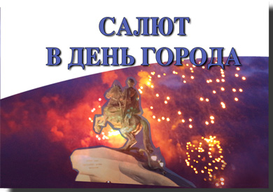 Салют на День города 2022