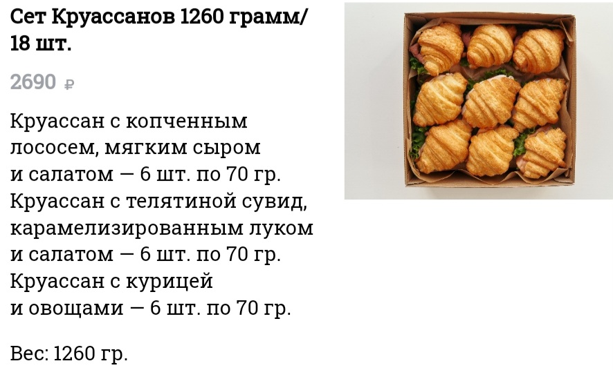 furshet na kater yahtu kruassanyi 
